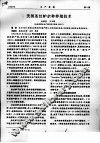美国条纹鲈杂种养殖技术 封面