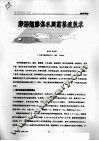 卵形鲳鲹海水网箱养殖技术 封面