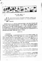 淡水鲳的催产与孵化 封面