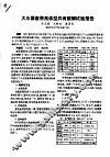 大水面套养高体型异育银鲫试验报告 封面