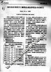 寒冷地区美国大口胭脂鱼成鱼养殖技术的研究 封面