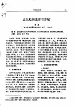 金丝鲶的选育与养殖 电子书封面