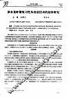 淡水龙虾繁殖习性及育苗技术的初步研究 封面