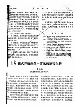 筏式养殖鲍鱼中常见的敌害生物 封面