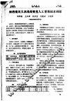 海湾扇贝大水体高密度人工育苗技术初探 封面
