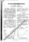 关于扇贝合理采捕期的初步探讨 封面