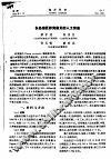长岛海区虾夷扇贝的人工育苗 封面