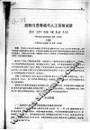 盘鲍引进养殖与人工育苗试验 封面