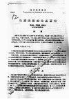 马粪海胆的生态研究 封面