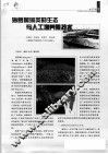 海萝属藻类的生态与人工增养殖技术 封面