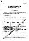美国青蛙养殖实用技术 封面