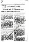 近几年海洋药物的临床应用与研究 封面