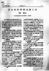 罗氏沼虾养殖试验小结 封面