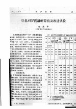 以色列罗氏沼虾养殖及改进试验 电子书封面