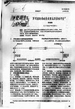 罗氏沼虾养殖技术要点及养殖评价 封面
