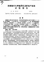 池塘集约化养殖罗氏沼虾高产高效试验报告 封面