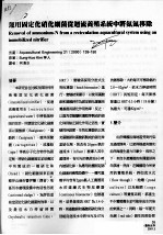 运用固定化硝化细菌从回流养殖系统中将氨氮移除 封面