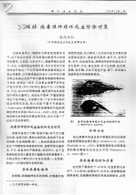 缟鲹  病毒性神经坏死症防除对策 封面