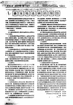 暴发性鱼病的预防 封面