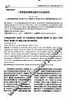 三种海藻多糖调血脂作用比较研究 封面