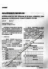 养虾池常用药物对沙蚕的毒性试验 封面