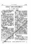利用电厂余热水培育幼蟹技术 封面