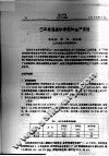 日本紫海胆秋季苗种生产试验 封面