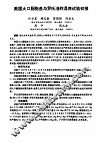 美国大口胭脂鱼与罗氏沼虾混养试验初报 封面