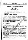 南渡河放流罗氏沼虾的增殖试验 封面