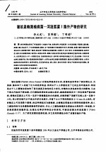 皱纹盘鲍脓疱病菌-河流弧菌Ⅱ胞外产物的研究 封面