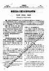 鲍苗促生长配合饵料的研制 封面