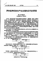 罗非鱼种间杂交产生全雄性后代的原理 封面