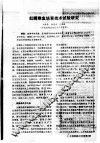 虹鳟稚鱼培育技术试验研究 封面