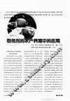 着色剂的水产养殖中的应用 封面
