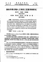 渤海半滑舌鳎人工育苗工艺技术的研究 封面