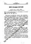 楠溪江香鱼增殖与保护初报 封面