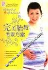 完美胎教方案 封面