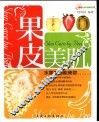 果皮美肌 封面
