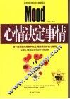 心情决定事情 封面