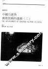 中国石斑鱼养殖技术的进展  2 封面