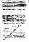 黄鳍鲷的池养生长特性及其饲养技术研究 封面