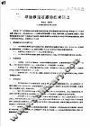 虾池养殖石鲽的技术要点 封面