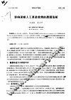 影响泥蚶人工育苗效果的原因浅析 封面
