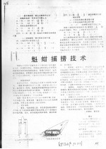 魁蚶捕捞技术 封面