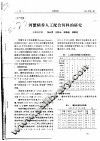 河蟹精养人工配合饵料的研究 封面