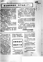 蟹池面积四分五  年平纯收二千一 封面