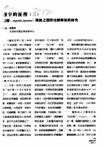 艰辛的征程 3 鳗鲡 ANGUILLA JAPONICA 亲鳗之类选择及怀卵量的研究 封面