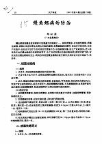 鳗鱼鳃病的防治 封面