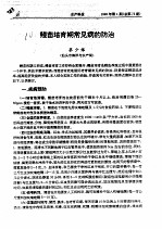 鳗苗培育期常见病的防治 封面