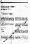 环境污对中华鲟ACIPENSER SINENSIS GRAY 影响的研究 上 封面
